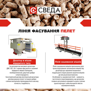 Фасувальний комплекс для пелет #1731514