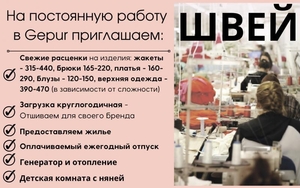 Приглашаем ШВЕЙ с о/работы с переездом в ОДЕССУ. #1732887