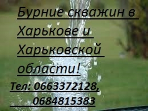 Бурение скважин. Любое время года. #1024226