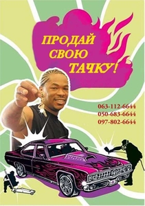 Автовыкуп Харьков/область выгодно #1733238