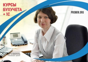 Куpcы начинающего бухгалтера с 1С (BAS) в Харькове #1733780