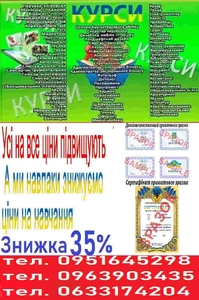 Курси бухгалтера знижка 35% Диплом і сертифікат #1733854