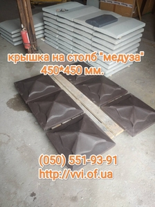 Крышка на столб 450*450 mm. #1733876