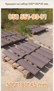 Парапет на забор #1733877