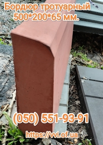 Бордюр тротуарный красный #1733982