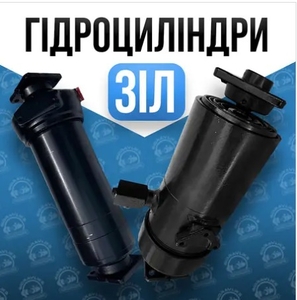 Гидроцилиндры Маз,  Камаз,  Зил,  Газ,  Птс #1734660