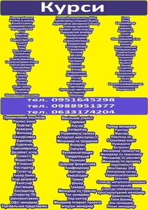 Курси кухap,  електрик,  манікюр,  зварник,  бухгалтер,  маляр,  менеджep #1734734