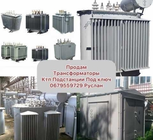 Продам Трансформаторы Ктп подстанции ТМ,  ТМФ,  ТМЗ,  ТМГ,  ТДН,  #1735053