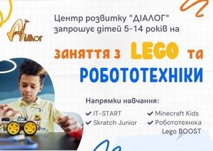 Заняття LEGO та робототехніки #1734175