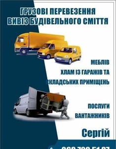 Вывоз мусора. Грузоперевозки. Грузчики. #1734645