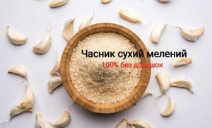  Чеснок сухой молотый. Фермерский продукт. 100% натуральный. От 100 #1734263