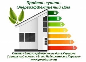 Продам ваш будинок Каталог «VIP Будинки Харкова». #1735977