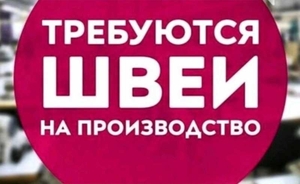 В швейный цех требуются Швеи #1735966