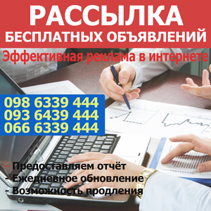 Ручне розміщення об'яв на дошки оголошень. Розміщення реклами #1735741