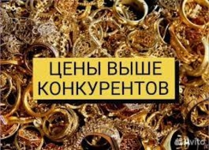 Скупка Бриллиантов,  Золота и Серебра  #1735824