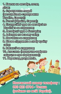 Візова підтримка у будь-яких випадках. Робота,  навчання за кордоном. Тури. Visa. #1735999