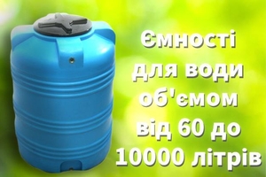 Емкость,  бочка,  бак пластиковый топлива 1000 2000,  3000,  300,  500,  750 #1736163