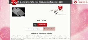 Міфепрістон Мізопростол #1735241
