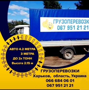 Грузоперевозки,  квартирные переезды. Харьков,  Украина #1736613