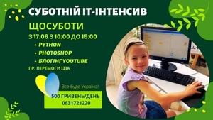 Суботній ІТ-інтенсив для дітей у Київі #1736986