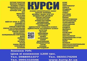 Курси манікюр,  кухар,  зварник,  токар,  електрик,  слюсар #1737090