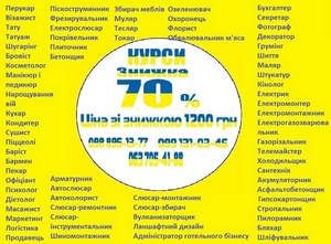 Курси знижка 70% на навчання по всій Україні  #1736353