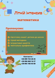 Підготовка дітей до школи з математики #1736893