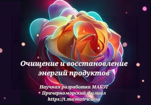 Подложка на стол с цифровой матрицой на очищение и восстановление энергий. #1736833