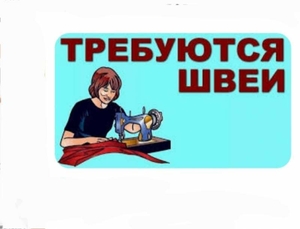 Требуются ШВЕИ. Салтовское шоссе #1737672