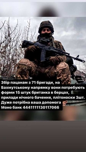 Сбір на Бахмутський напрямок,  допомога #1737470