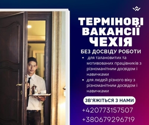 Робота в Чехії: щоденно нові вакансії для українців #1737264