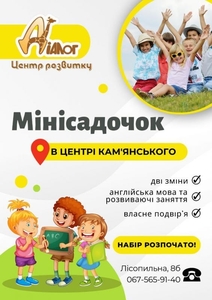 Міні садочок #1737380