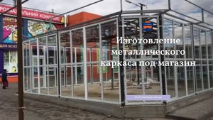 Виготовлення кіосків,  МАФів,  торгових павільйонів #1737180