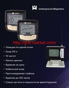 Underground Magnetics Локация гнб #1737947