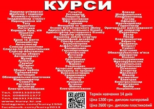 Курси перукар,  манікюр,  кухар,  шиття,  бухгалтер #1737971