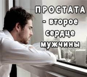 Комплексный уpoлогический маcсаж: лечебно-диагностическая процедуpа #1738489