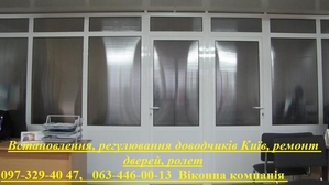 Встановлення,  регулювання доводчиків Київ,  ремонт дверей,  ролет #1738391