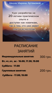 Курсы Астрологии Марины Артемовой #1738012