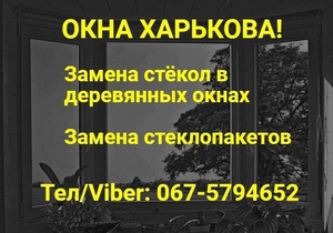 Ремонт окон в Харькове! #1737955