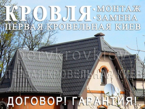Кровельные работы. Ремонт кровли. Ремонт крыши. Замена кровли. Кровель #1482073