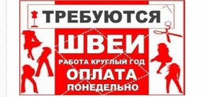 Запрошуємо швачок. Вул. Академіка Павлова #1738721