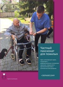 Дом престарелых во Львове. Скидка на проживание #1738712