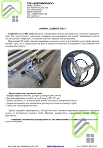 Гратознімач для ПЕ труб #1738617
