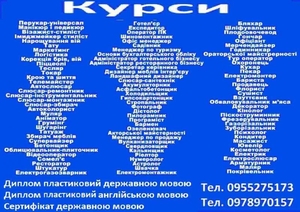 Курси пекар,  косметолог,  токар,  психолог,  флорист,  тату,   зварник #1739028