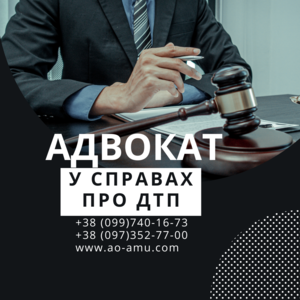 Досвідчений Адвокат у справах про ДТП #1739079