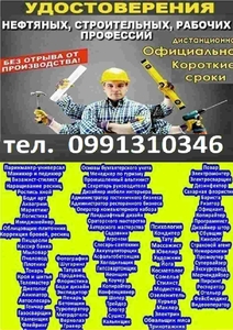 Удостоверение,  свидетельство,  диплом,  сертификат,  по профессии Украина  #1738779