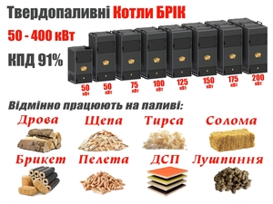 Твердопаливні котли «БРІК» тривалого горіння в Тернополі #1738708