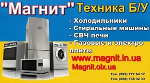 Куплю Б/У бытовую технику дорого #1739563