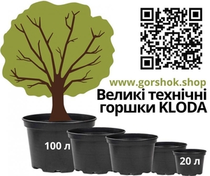Великі технічні горщики KLODA від 20 до 100 літрів #1739488