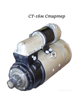 Продам Стартер СТ-16М для дизельных двигателей #1739845